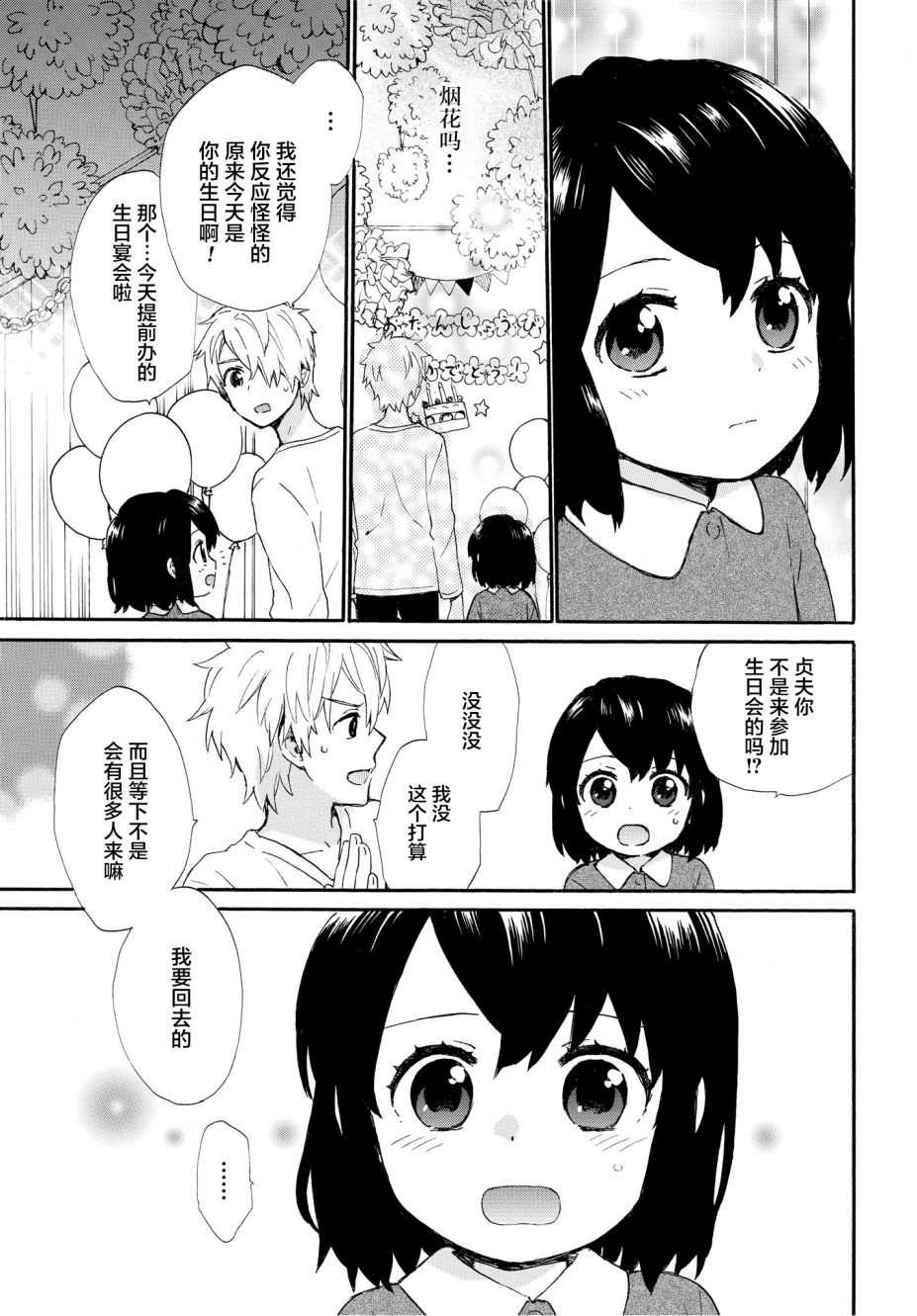 《奶奶心少女日向酱》漫画最新章节第53话免费下拉式在线观看章节第【11】张图片