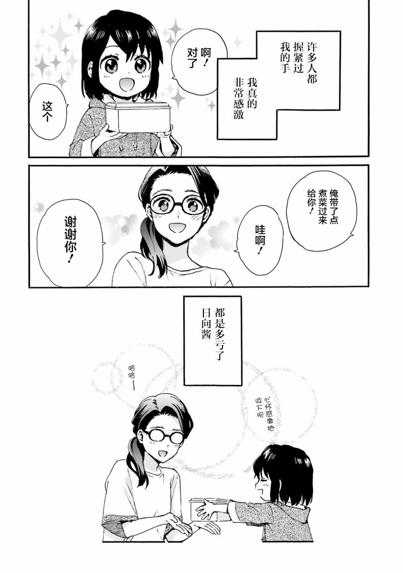 《奶奶心少女日向酱》漫画最新章节第82话 重生的她免费下拉式在线观看章节第【18】张图片