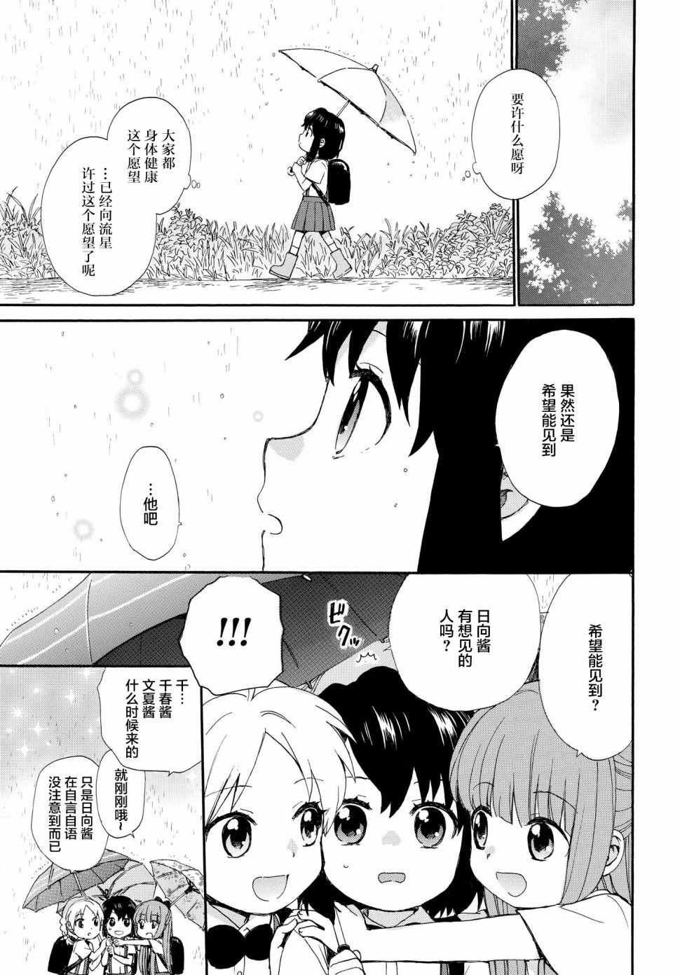 《奶奶心少女日向酱》漫画最新章节第56话免费下拉式在线观看章节第【7】张图片