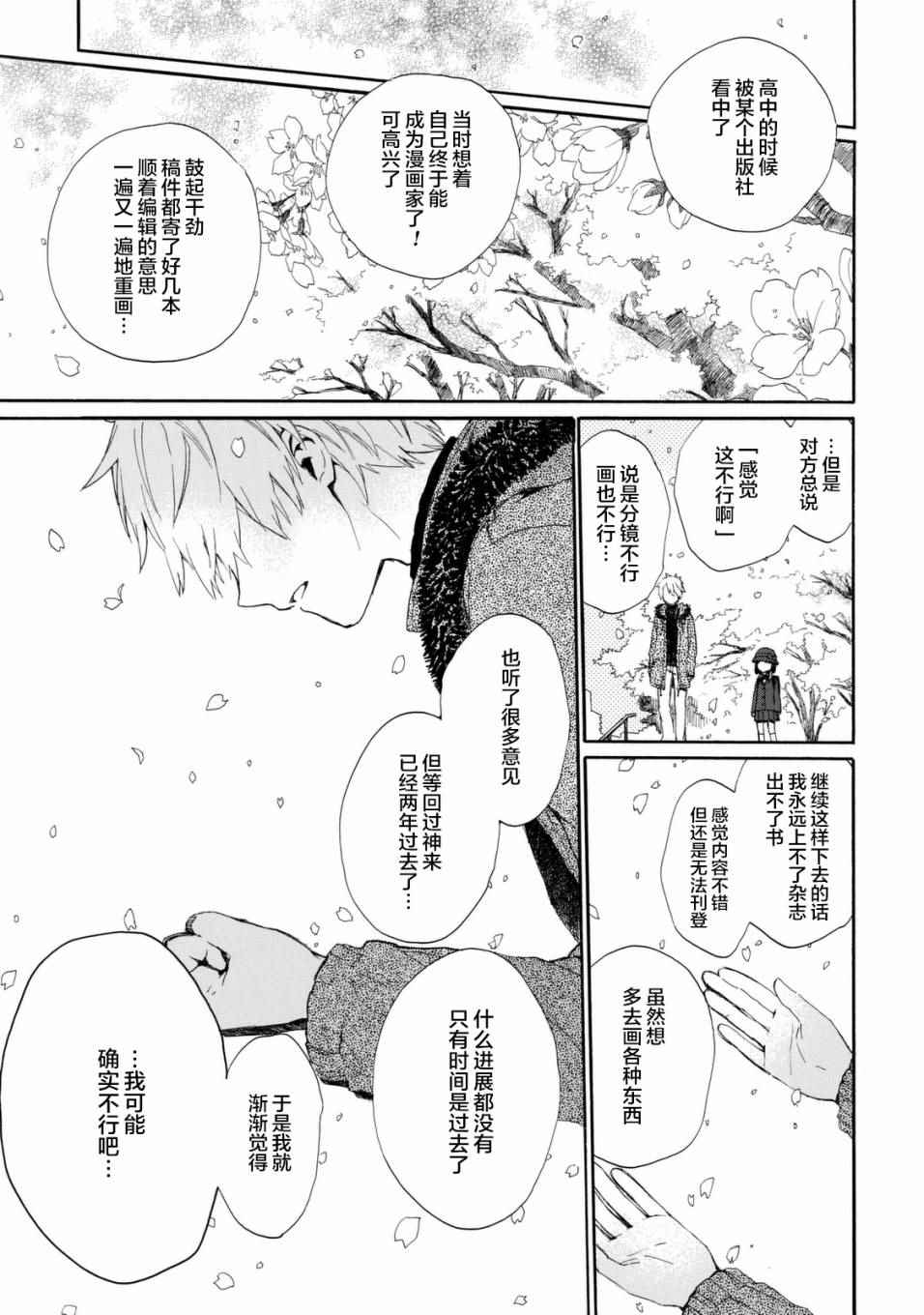 《奶奶心少女日向酱》漫画最新章节番外03免费下拉式在线观看章节第【20】张图片