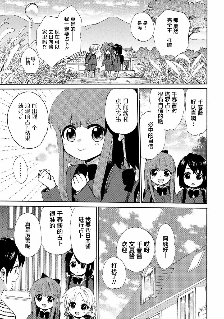 《奶奶心少女日向酱》漫画最新章节第72话免费下拉式在线观看章节第【5】张图片