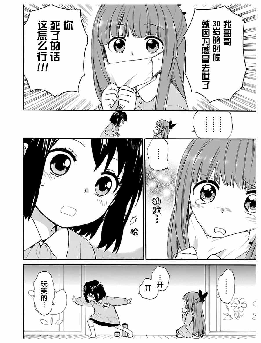 《奶奶心少女日向酱》漫画最新章节第1卷免费下拉式在线观看章节第【20】张图片