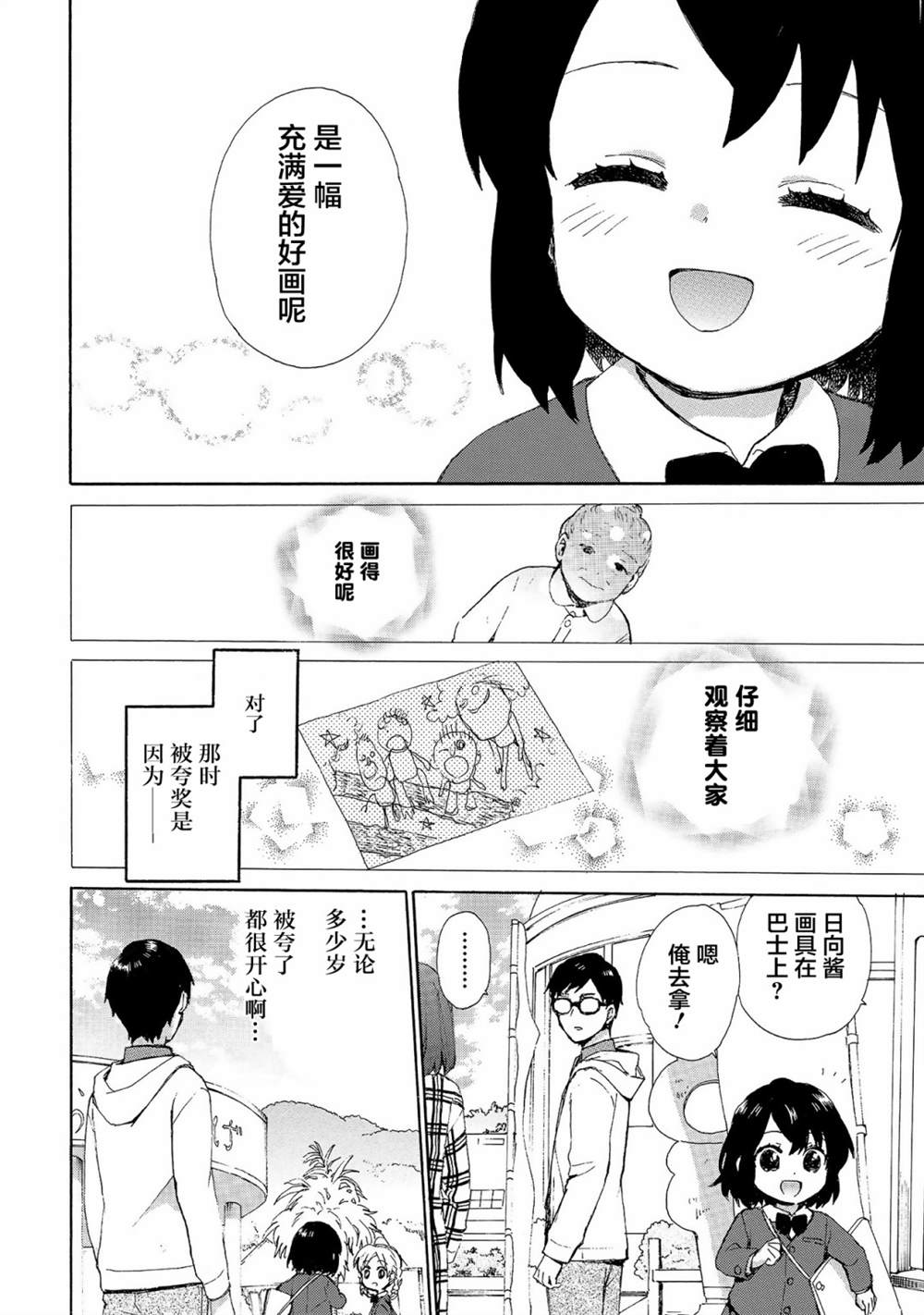 《奶奶心少女日向酱》漫画最新章节第71话免费下拉式在线观看章节第【14】张图片