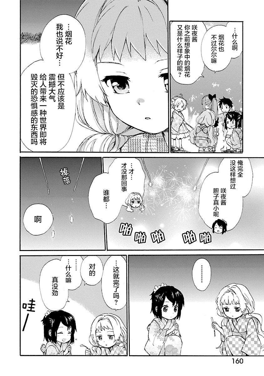 《奶奶心少女日向酱》漫画最新章节第9话免费下拉式在线观看章节第【10】张图片