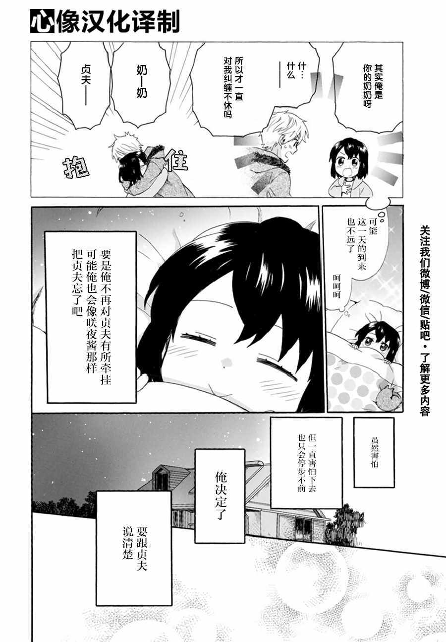 《奶奶心少女日向酱》漫画最新章节第40话免费下拉式在线观看章节第【6】张图片