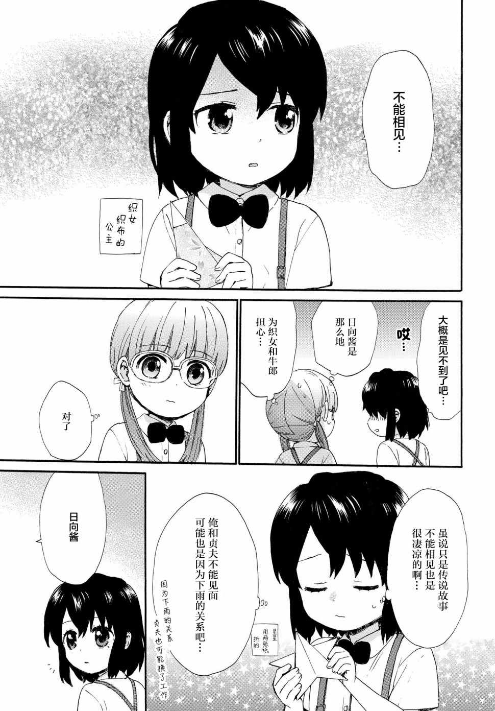 《奶奶心少女日向酱》漫画最新章节第56话免费下拉式在线观看章节第【5】张图片