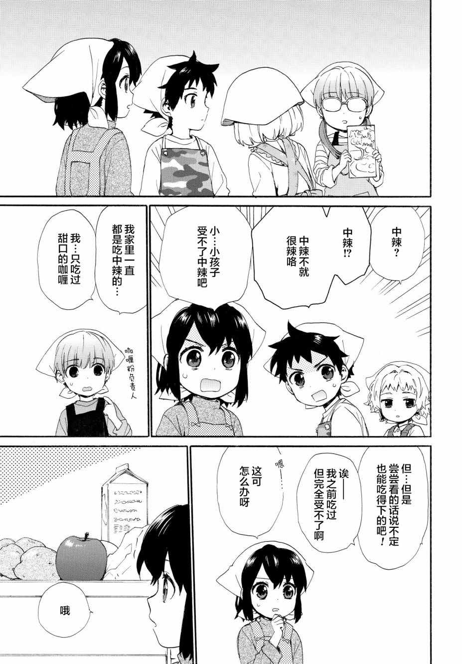 《奶奶心少女日向酱》漫画最新章节第54话免费下拉式在线观看章节第【7】张图片