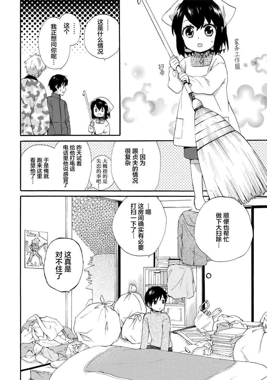 《奶奶心少女日向酱》漫画最新章节第42话免费下拉式在线观看章节第【8】张图片