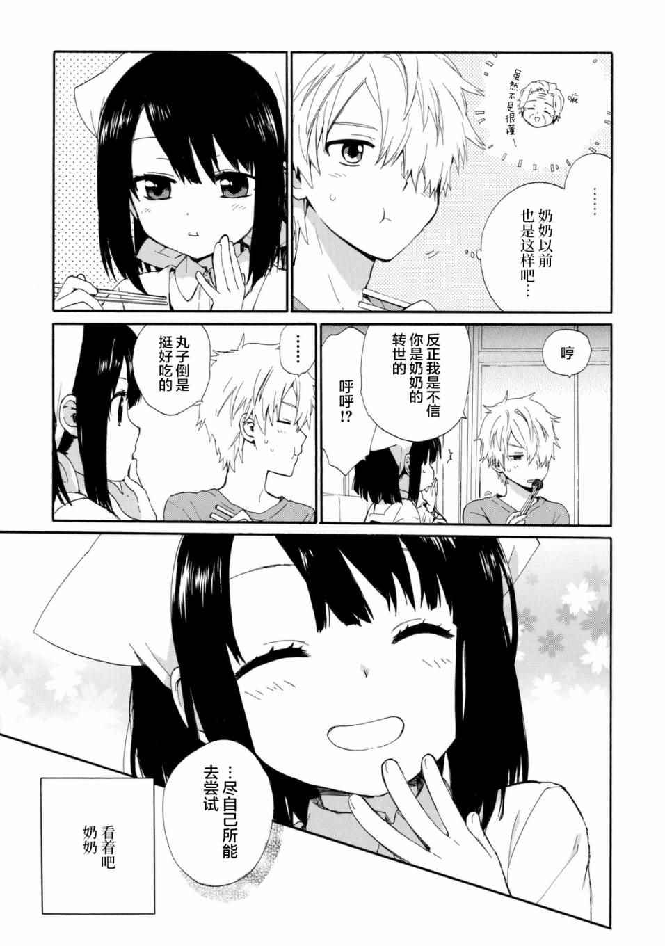 《奶奶心少女日向酱》漫画最新章节番外03免费下拉式在线观看章节第【36】张图片