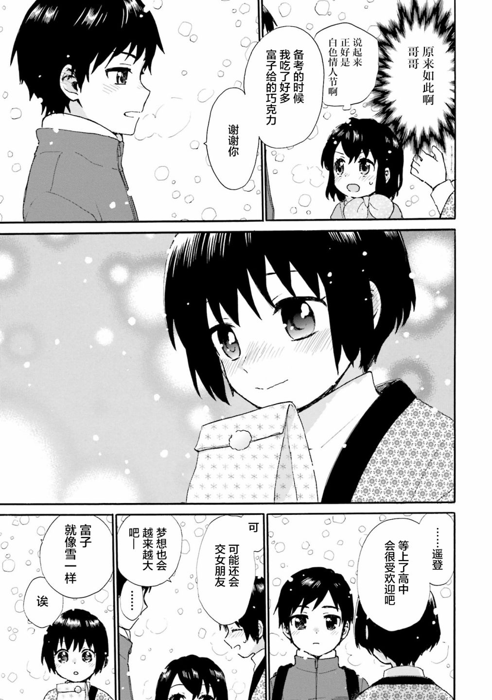 《奶奶心少女日向酱》漫画最新章节第79话免费下拉式在线观看章节第【13】张图片