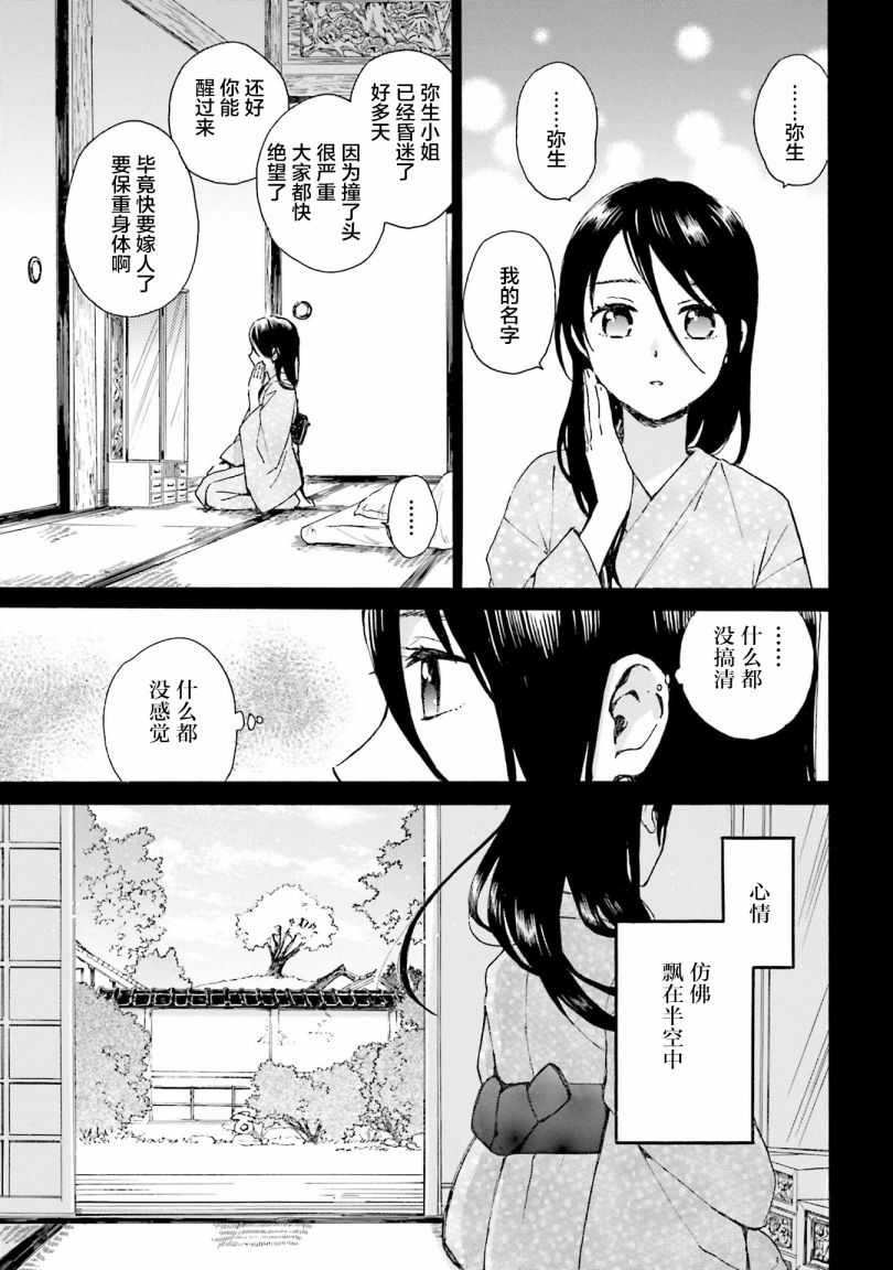 《奶奶心少女日向酱》漫画最新章节第82话 重生的她免费下拉式在线观看章节第【3】张图片