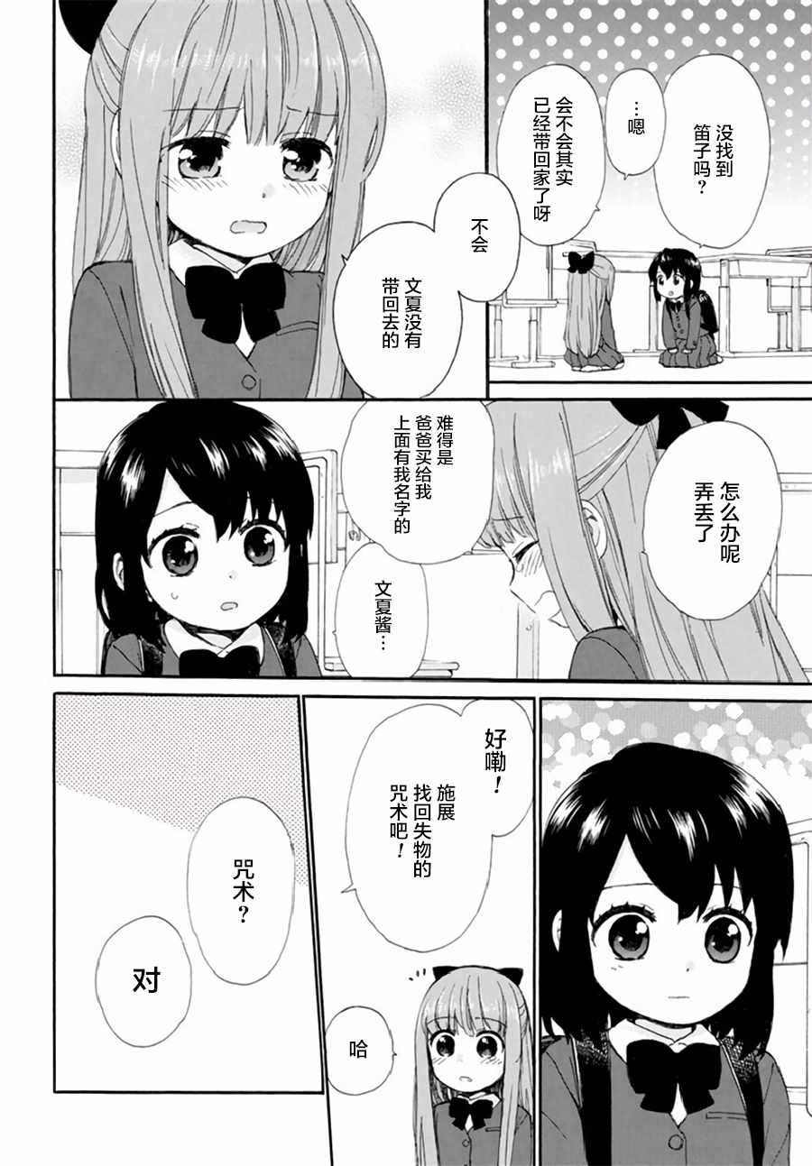 《奶奶心少女日向酱》漫画最新章节第39话免费下拉式在线观看章节第【8】张图片