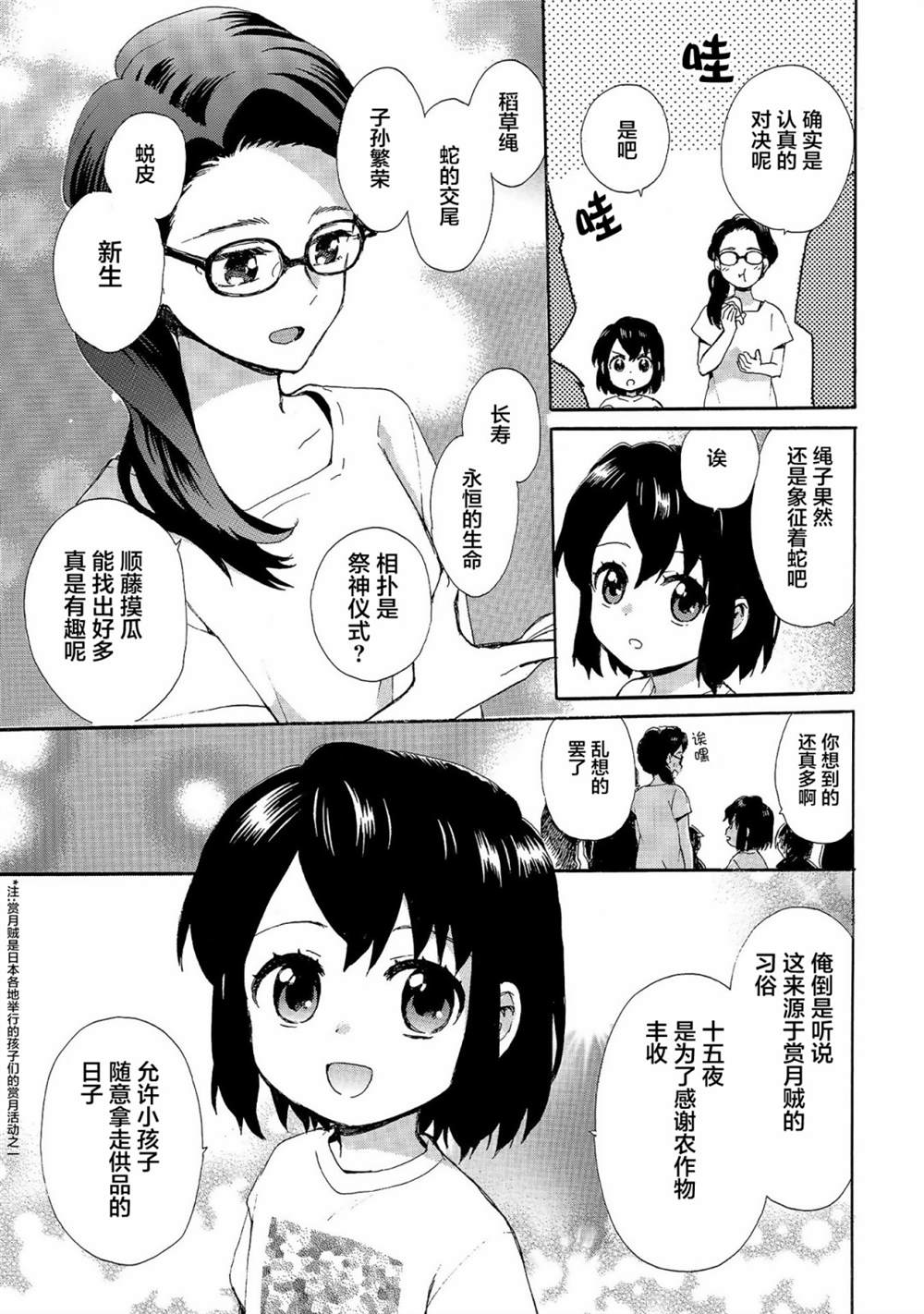 《奶奶心少女日向酱》漫画最新章节第70话免费下拉式在线观看章节第【11】张图片