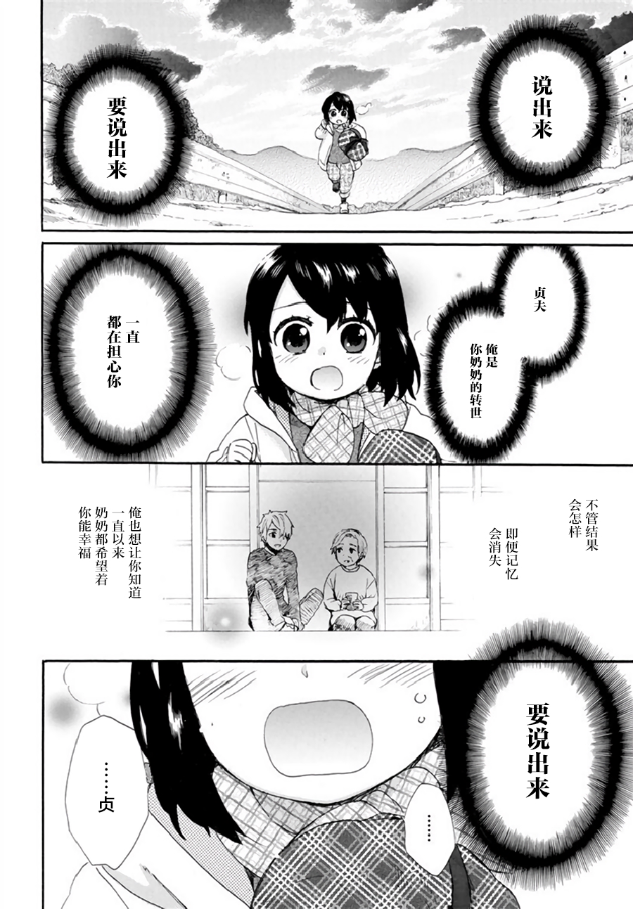 《奶奶心少女日向酱》漫画最新章节第41话免费下拉式在线观看章节第【8】张图片