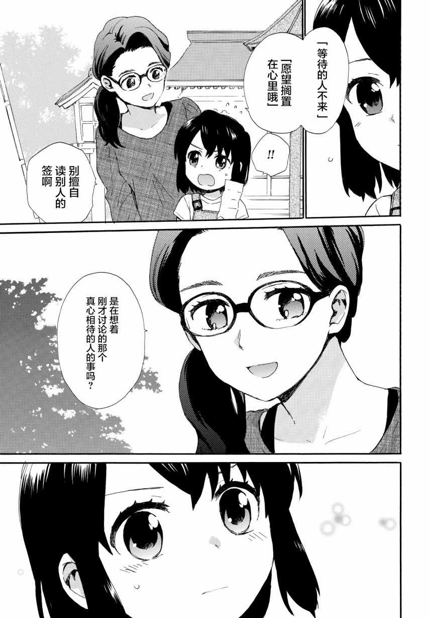 《奶奶心少女日向酱》漫画最新章节第57话免费下拉式在线观看章节第【13】张图片