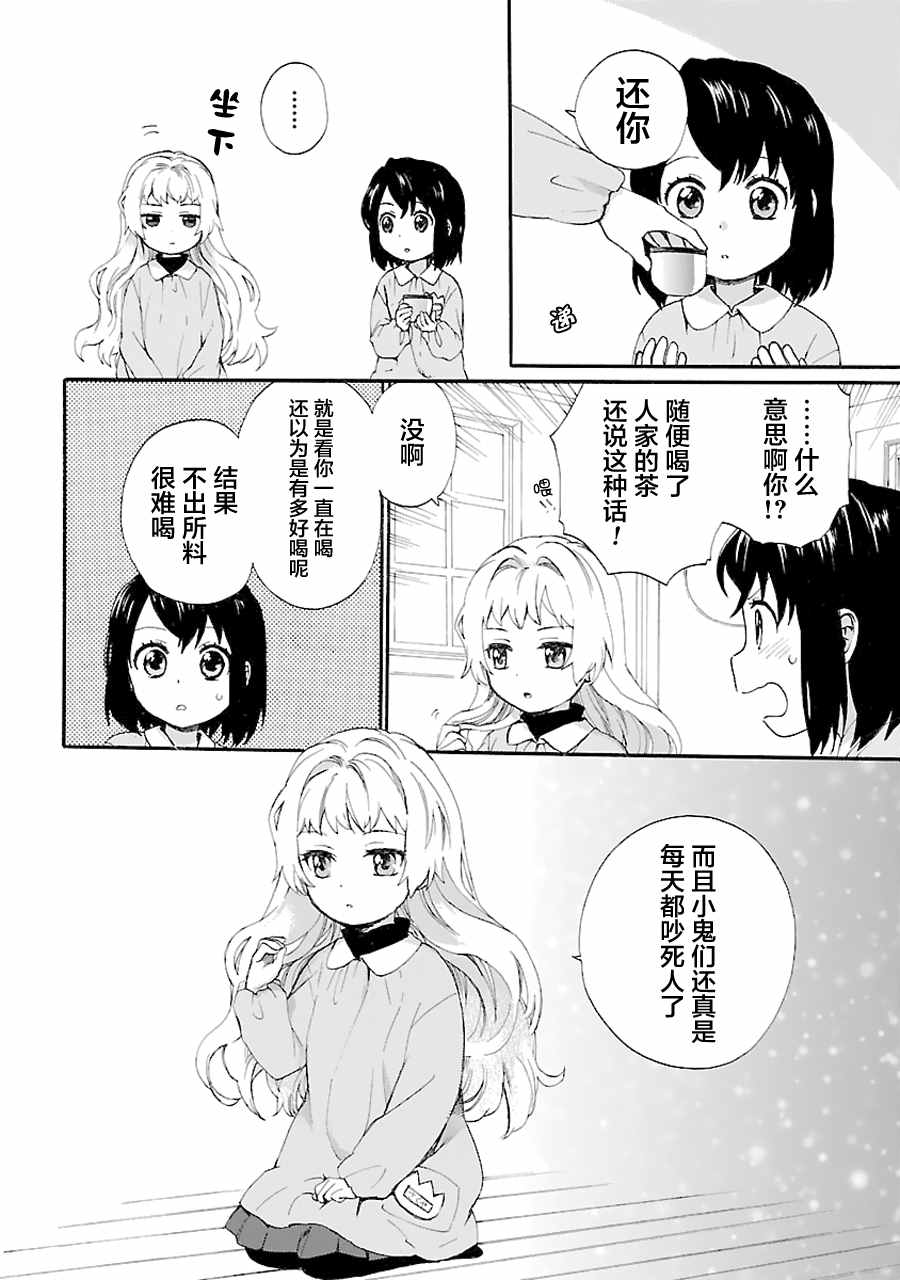 《奶奶心少女日向酱》漫画最新章节第4话免费下拉式在线观看章节第【4】张图片