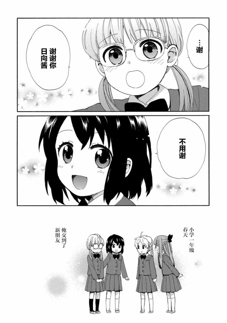 《奶奶心少女日向酱》漫画最新章节第19话免费下拉式在线观看章节第【21】张图片