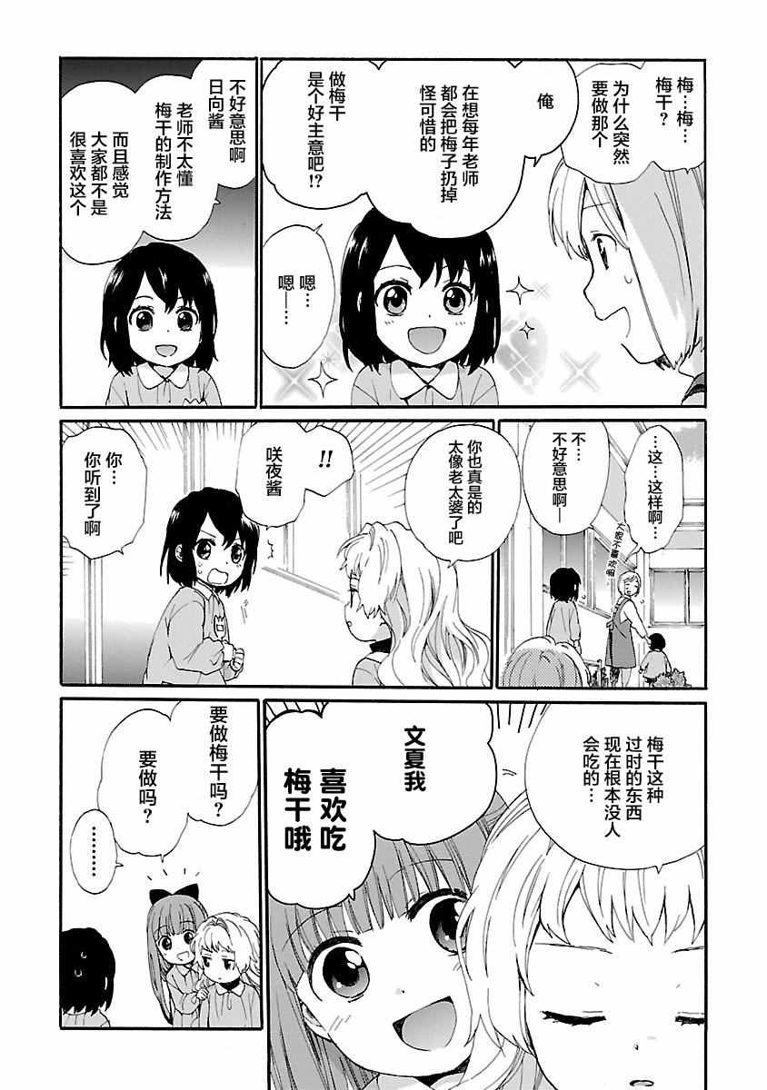 《奶奶心少女日向酱》漫画最新章节第1卷免费下拉式在线观看章节第【117】张图片