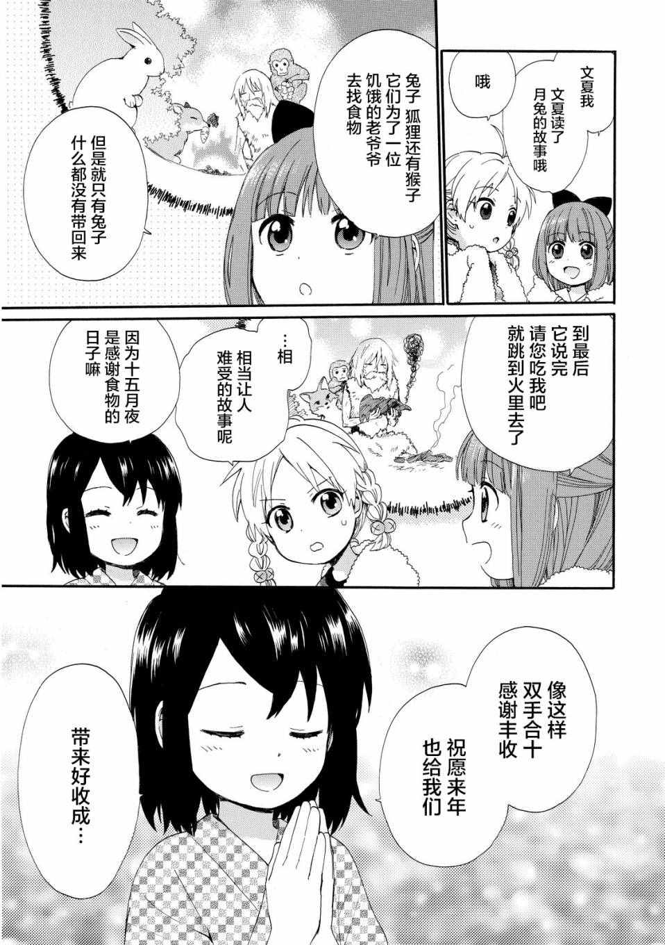 《奶奶心少女日向酱》漫画最新章节第13话免费下拉式在线观看章节第【10】张图片