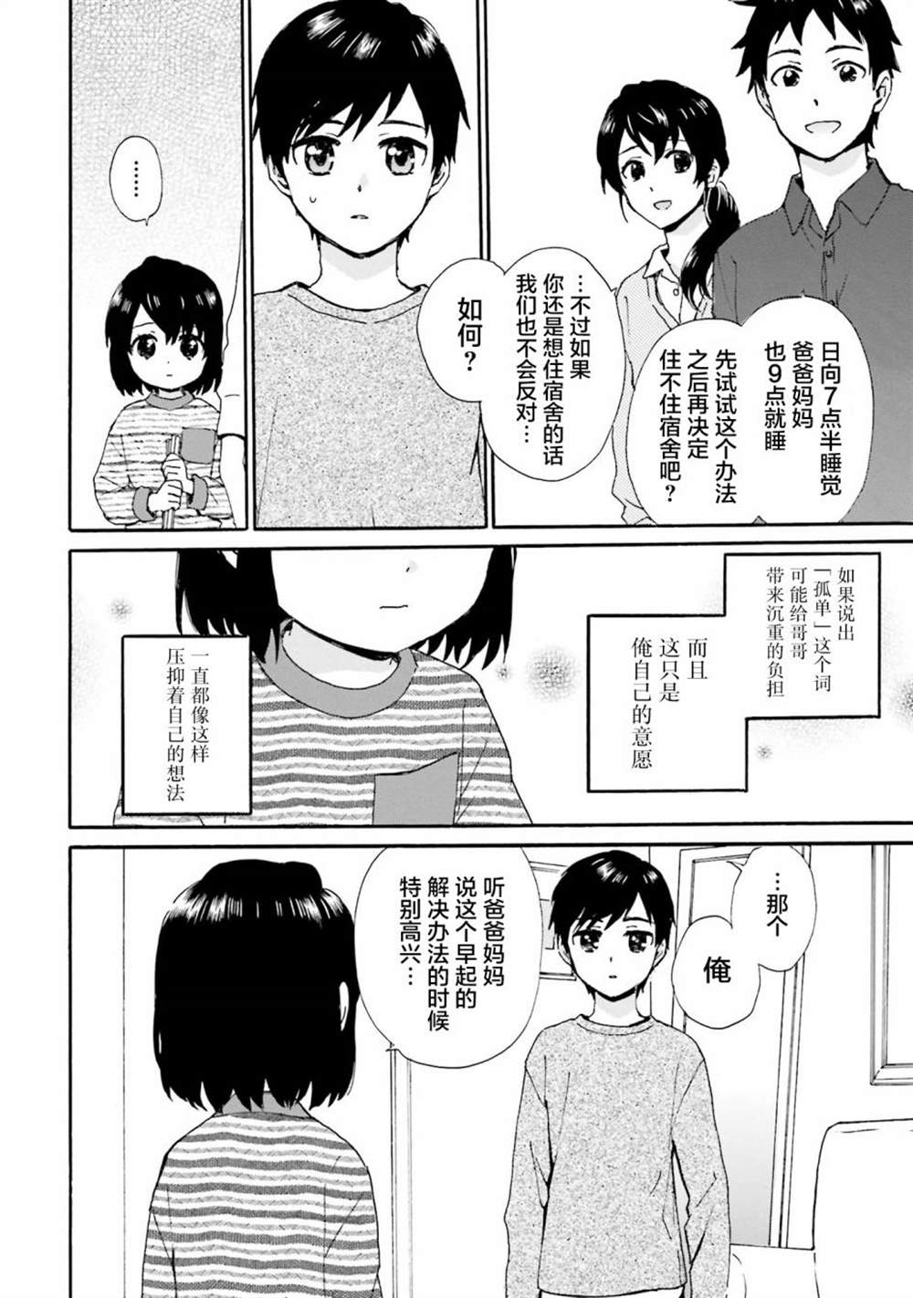 《奶奶心少女日向酱》漫画最新章节第85话免费下拉式在线观看章节第【12】张图片