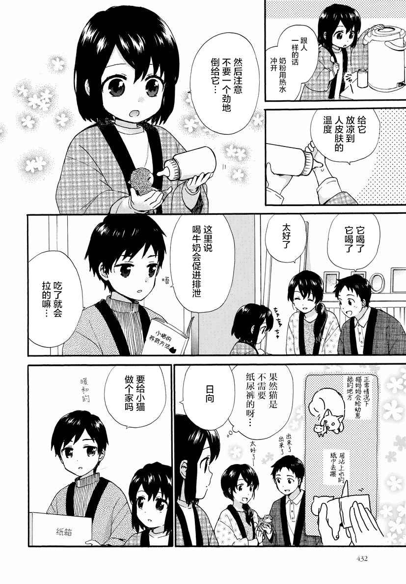 《奶奶心少女日向酱》漫画最新章节第36话免费下拉式在线观看章节第【12】张图片