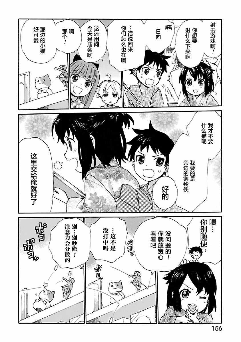 《奶奶心少女日向酱》漫画最新章节第1卷免费下拉式在线观看章节第【157】张图片