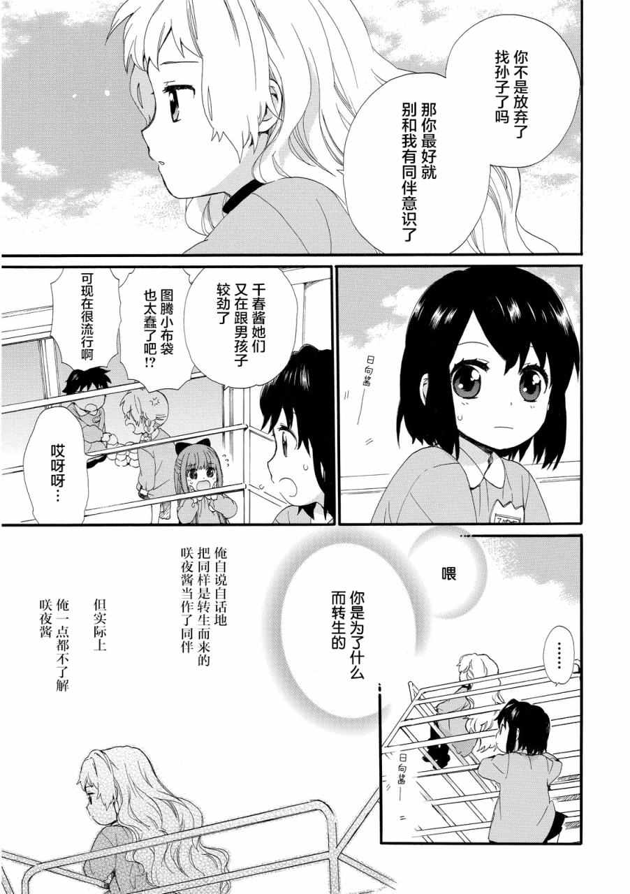 《奶奶心少女日向酱》漫画最新章节第17话免费下拉式在线观看章节第【3】张图片