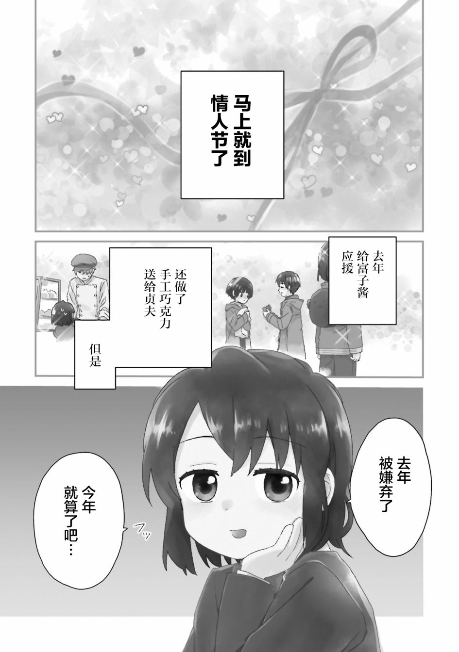 《奶奶心少女日向酱》漫画最新章节第78话免费下拉式在线观看章节第【1】张图片