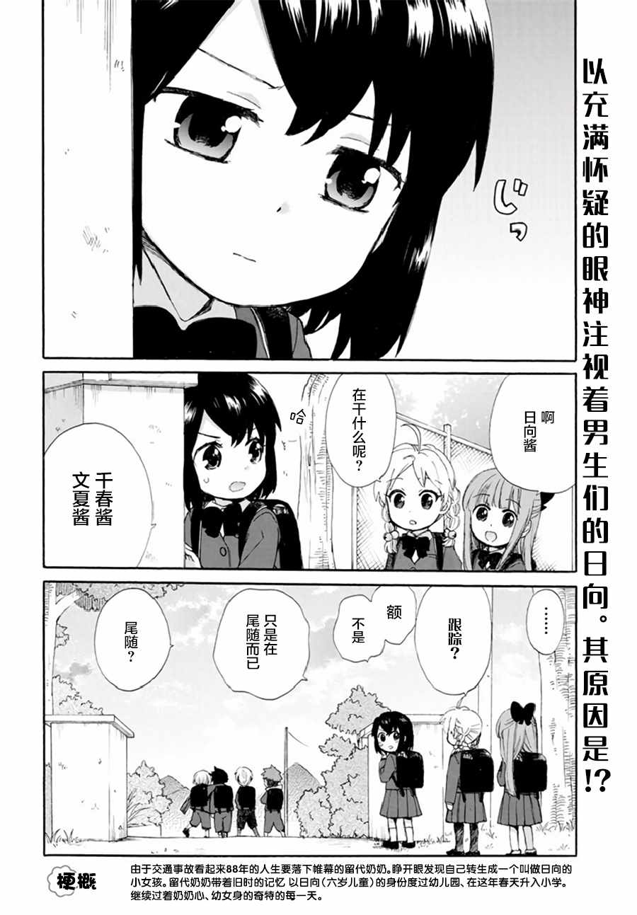 《奶奶心少女日向酱》漫画最新章节第38话免费下拉式在线观看章节第【2】张图片