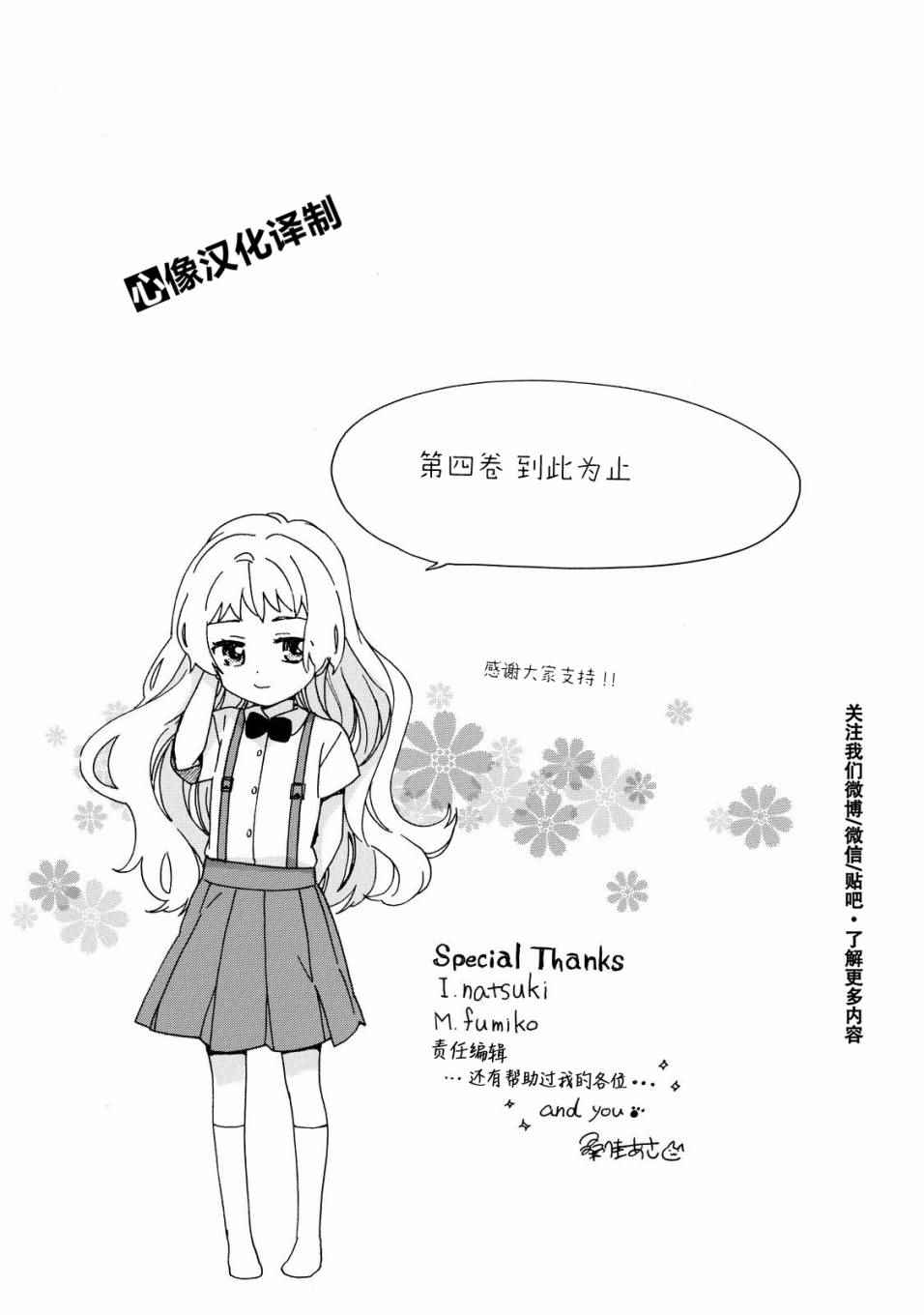 《奶奶心少女日向酱》漫画最新章节第34话免费下拉式在线观看章节第【19】张图片