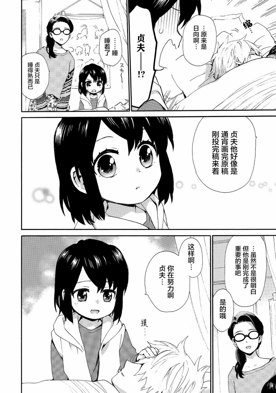 《奶奶心少女日向酱》漫画最新章节第73话 疲惫的泪水免费下拉式在线观看章节第【6】张图片