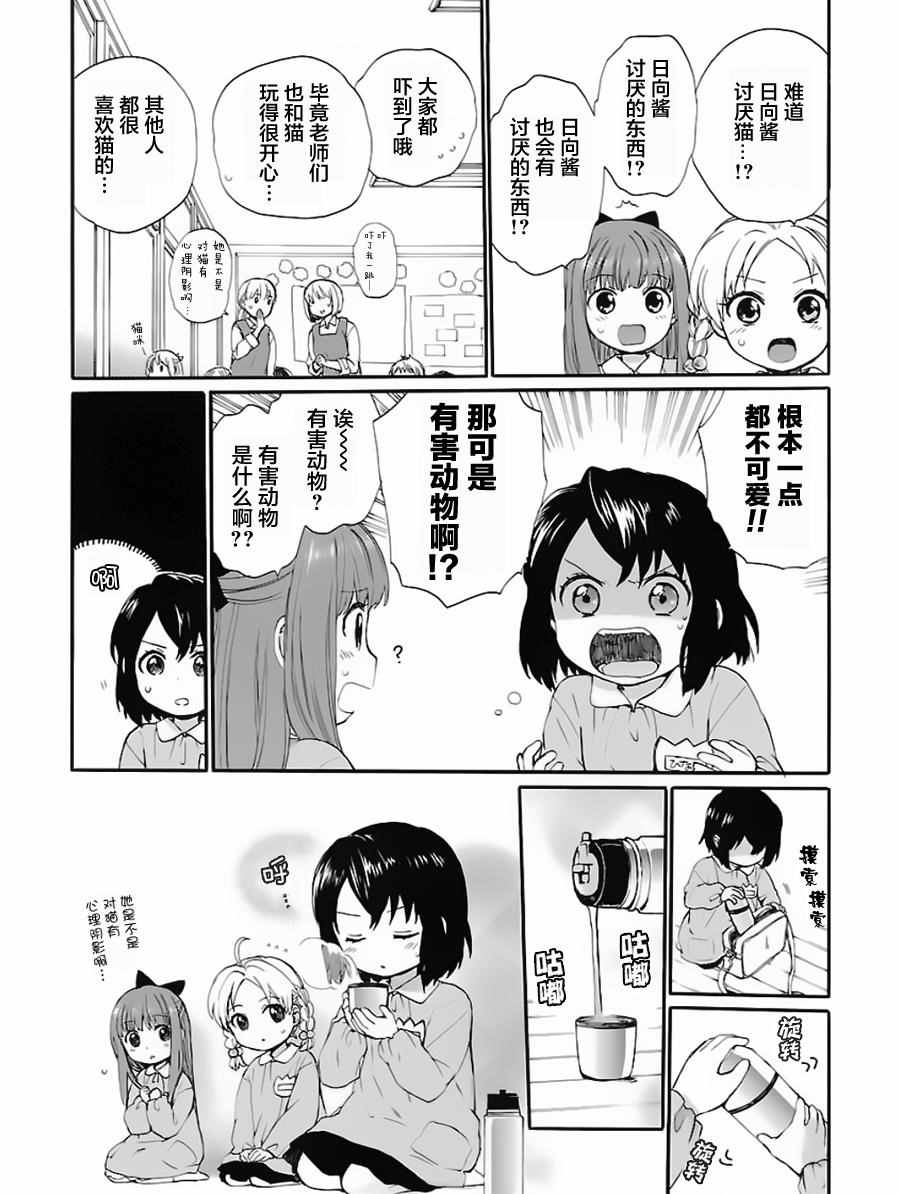 《奶奶心少女日向酱》漫画最新章节第1卷免费下拉式在线观看章节第【47】张图片