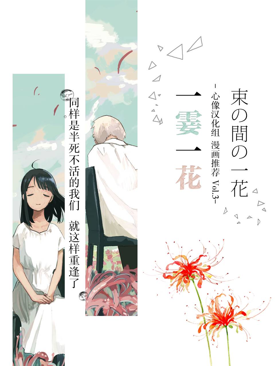 《奶奶心少女日向酱》漫画最新章节第66话 一霎一花的山之精灵免费下拉式在线观看章节第【20】张图片