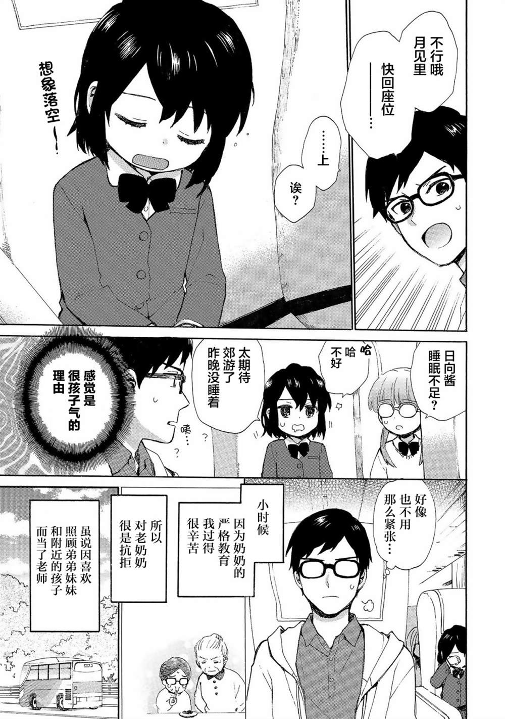 《奶奶心少女日向酱》漫画最新章节第71话免费下拉式在线观看章节第【3】张图片