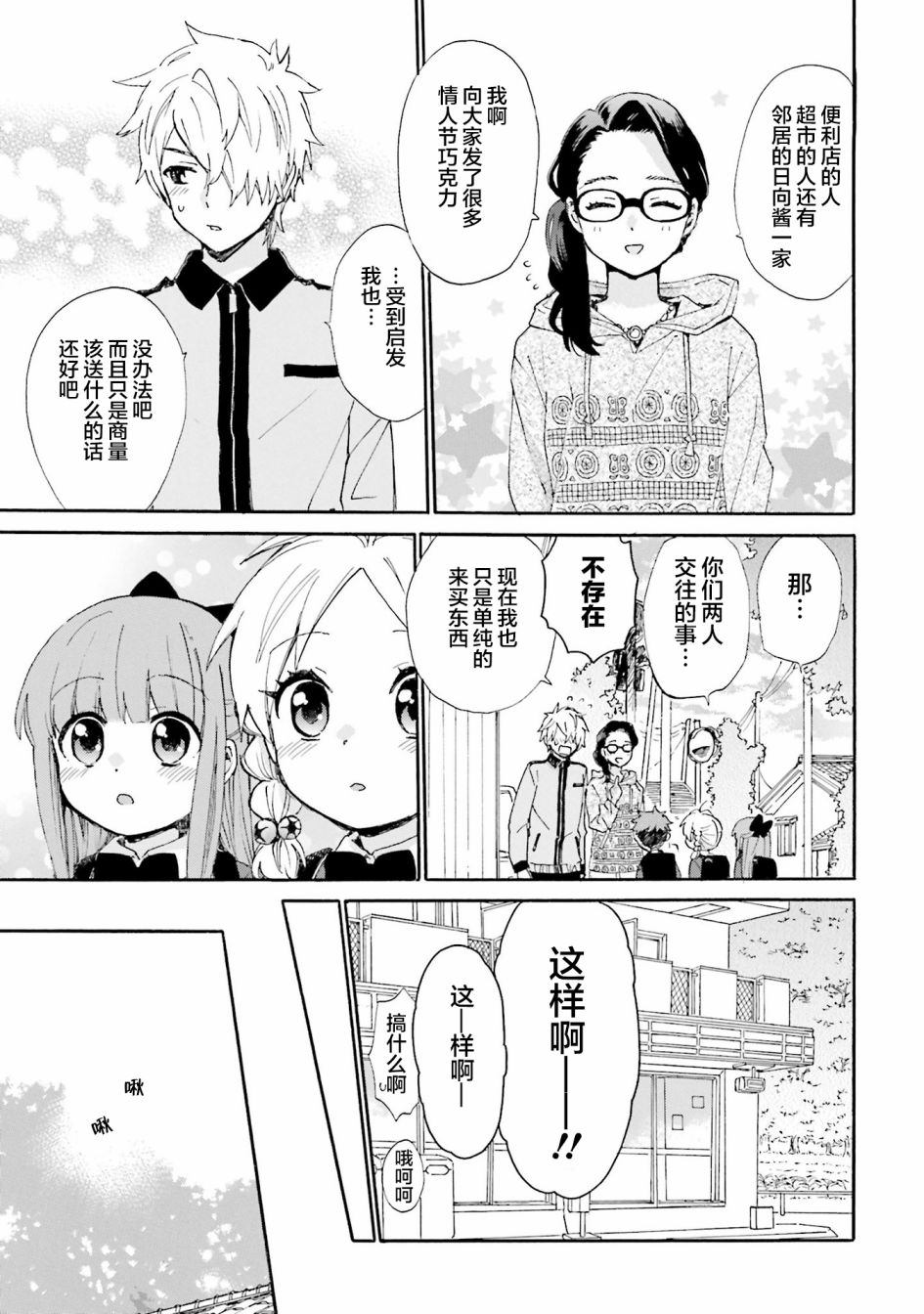 《奶奶心少女日向酱》漫画最新章节第80话 为朋友恋情操碎心的友情免费下拉式在线观看章节第【17】张图片