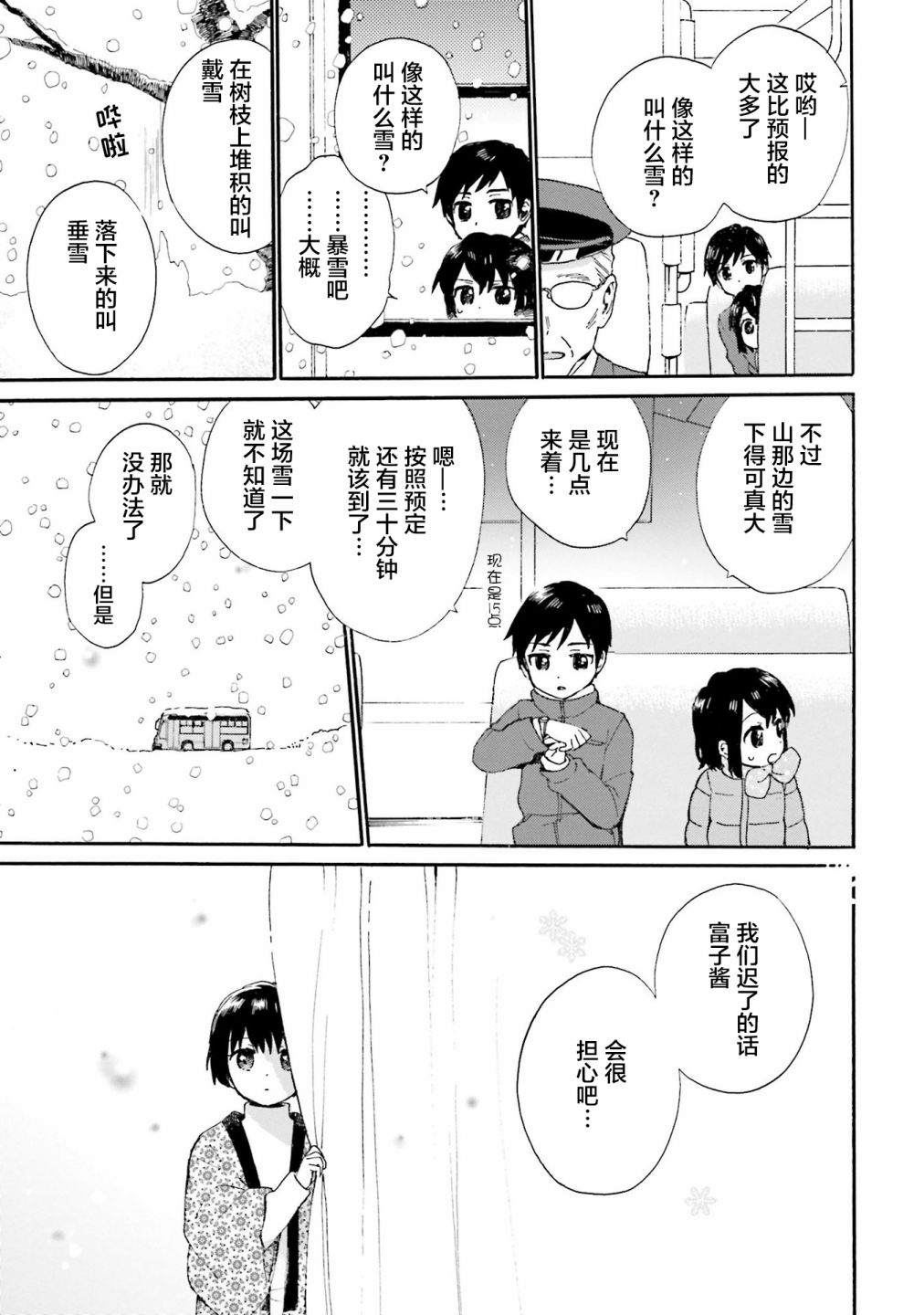 《奶奶心少女日向酱》漫画最新章节第79话免费下拉式在线观看章节第【7】张图片