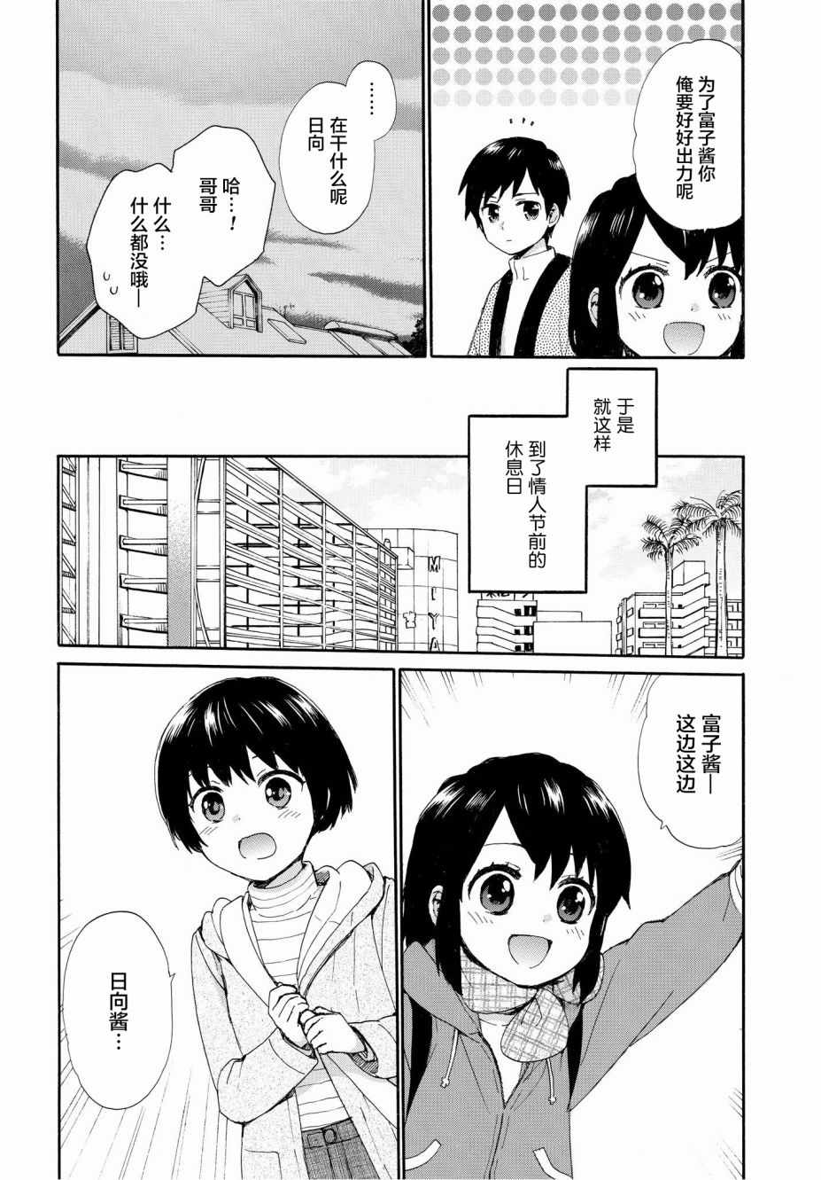 《奶奶心少女日向酱》漫画最新章节第46话免费下拉式在线观看章节第【4】张图片