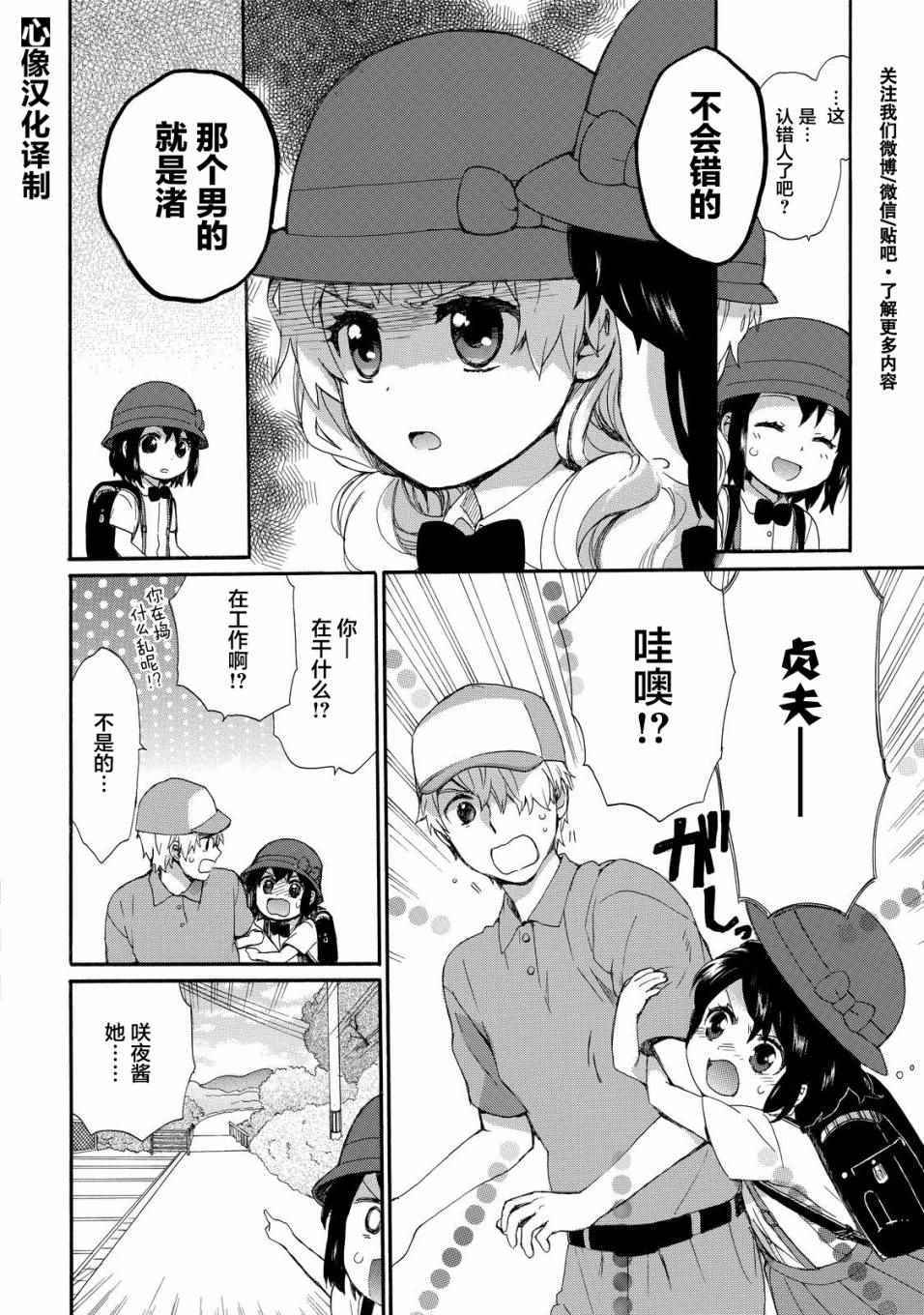 《奶奶心少女日向酱》漫画最新章节第26话免费下拉式在线观看章节第【5】张图片