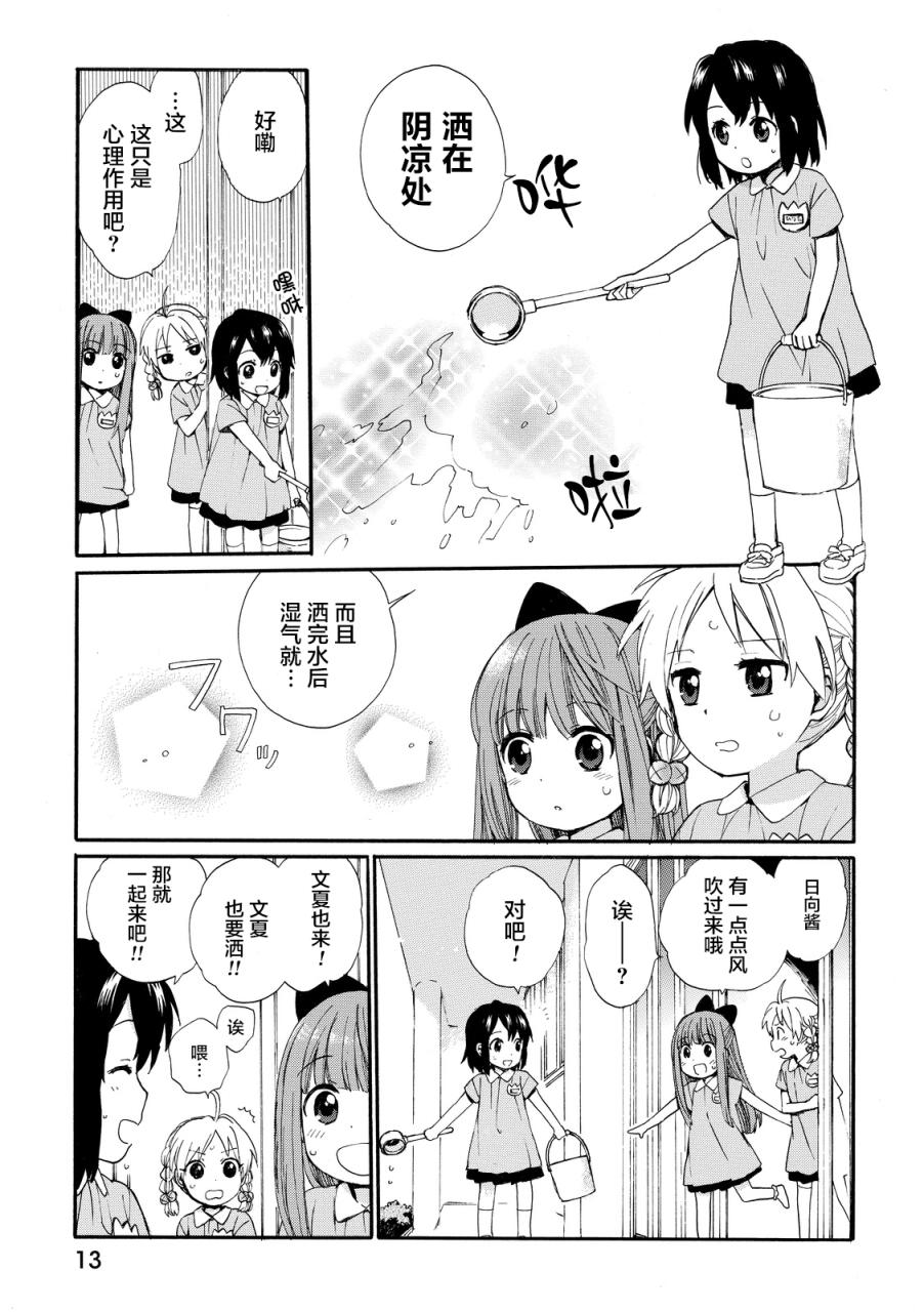 《奶奶心少女日向酱》漫画最新章节第10话免费下拉式在线观看章节第【12】张图片