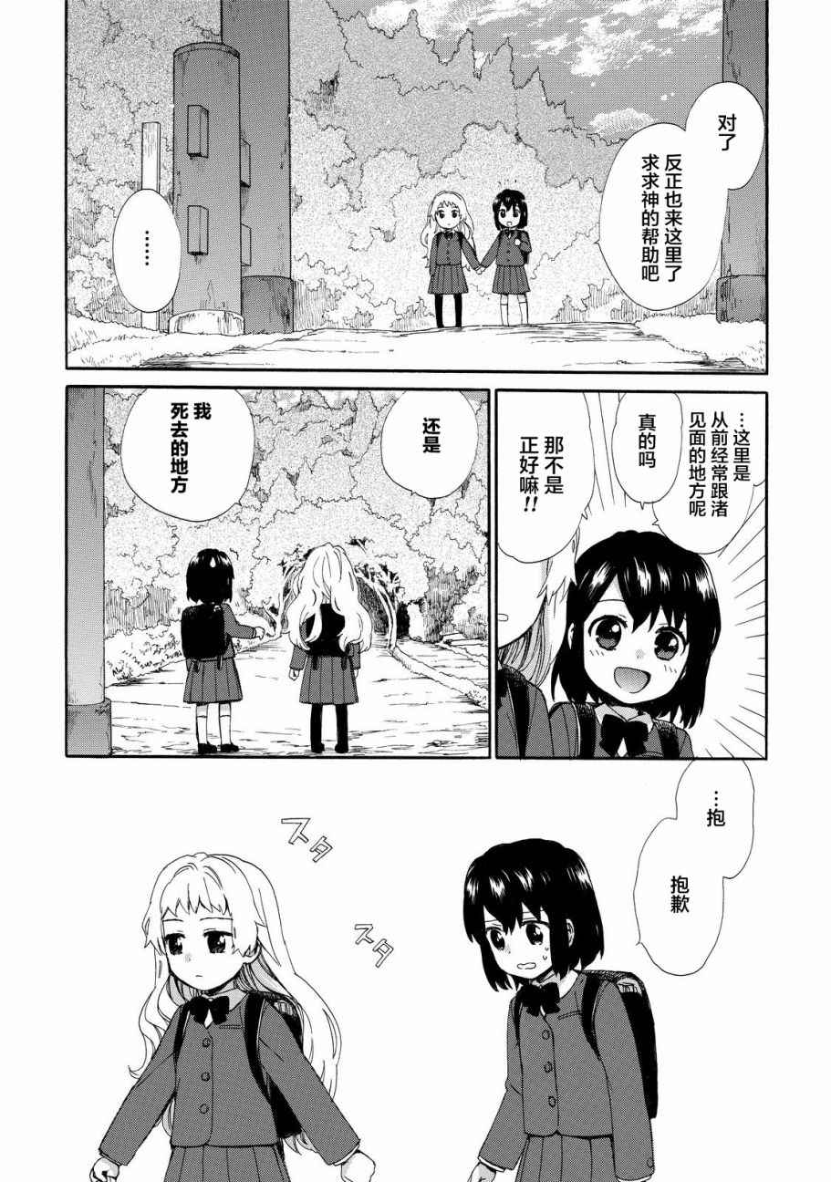 《奶奶心少女日向酱》漫画最新章节第33话免费下拉式在线观看章节第【9】张图片