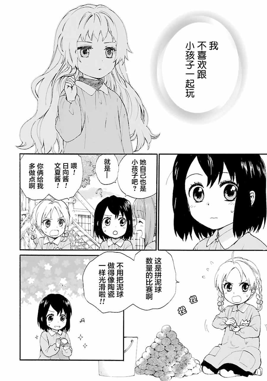 《奶奶心少女日向酱》漫画最新章节第1卷免费下拉式在线观看章节第【69】张图片