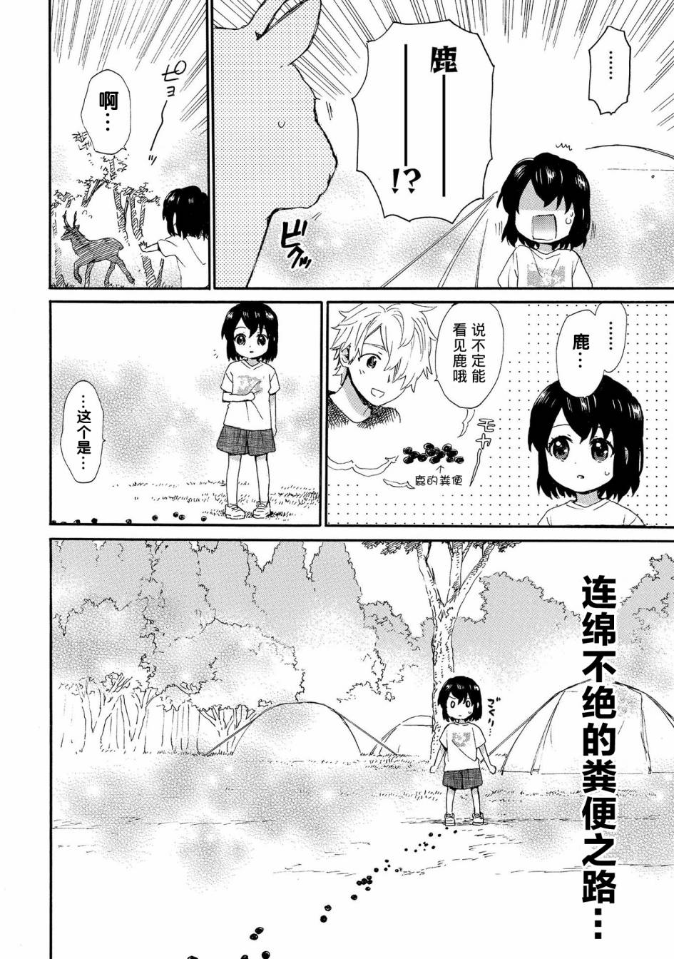 《奶奶心少女日向酱》漫画最新章节第66话 一霎一花的山之精灵免费下拉式在线观看章节第【4】张图片