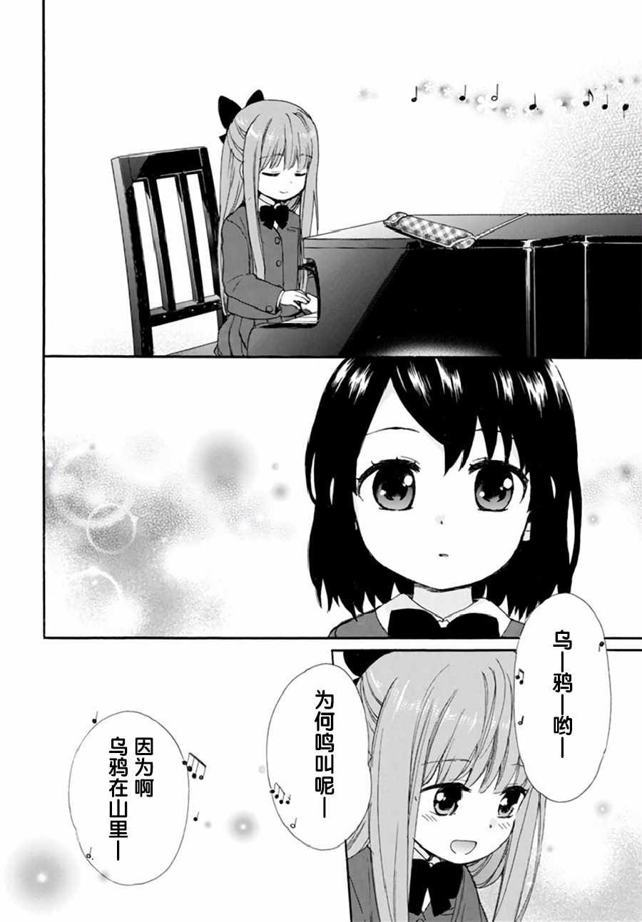 《奶奶心少女日向酱》漫画最新章节第39话免费下拉式在线观看章节第【14】张图片