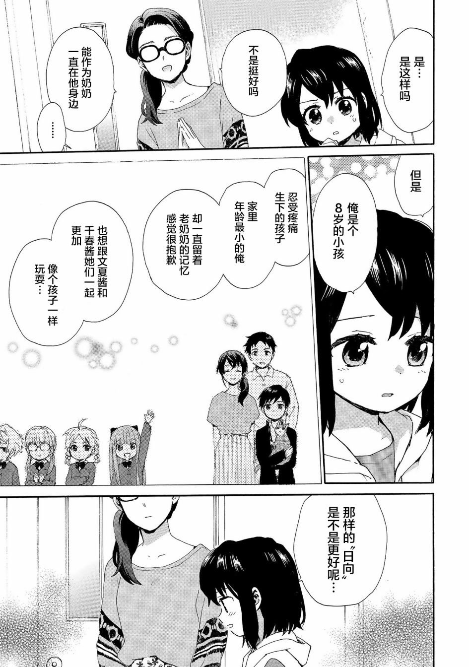 《奶奶心少女日向酱》漫画最新章节第73话 疲惫的泪水免费下拉式在线观看章节第【9】张图片