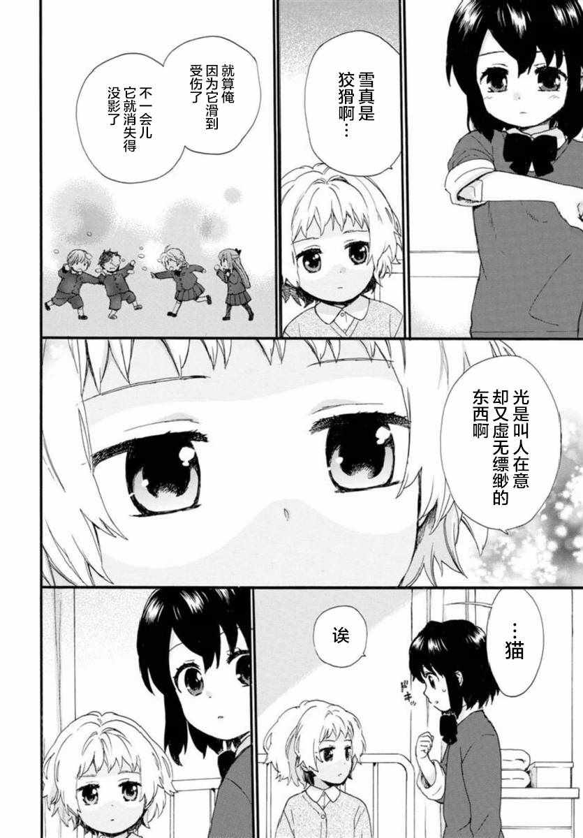 《奶奶心少女日向酱》漫画最新章节第44话免费下拉式在线观看章节第【14】张图片