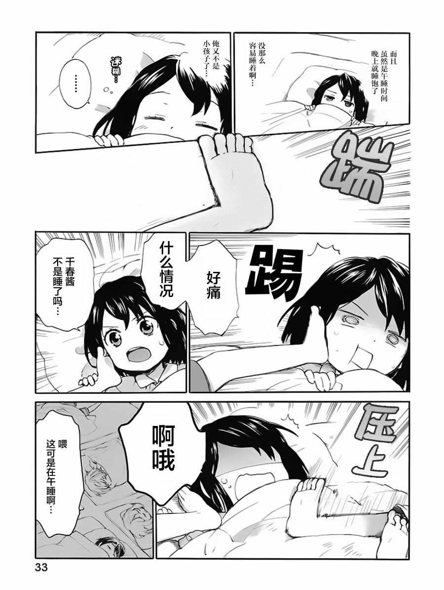 《奶奶心少女日向酱》漫画最新章节第1卷免费下拉式在线观看章节第【35】张图片