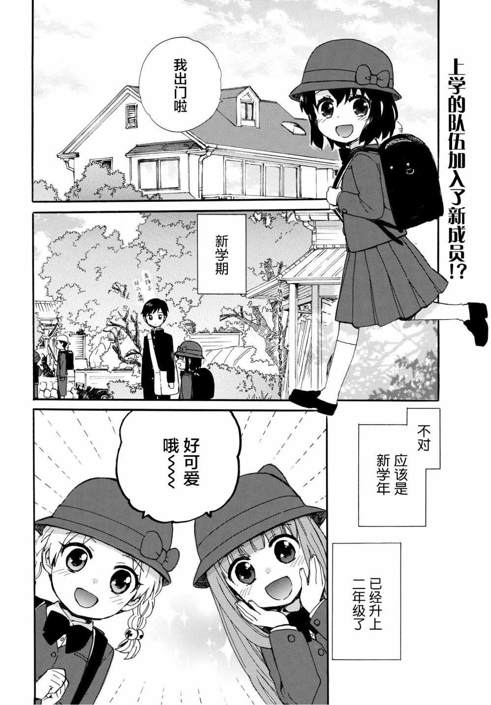 《奶奶心少女日向酱》漫画最新章节第50话免费下拉式在线观看章节第【2】张图片