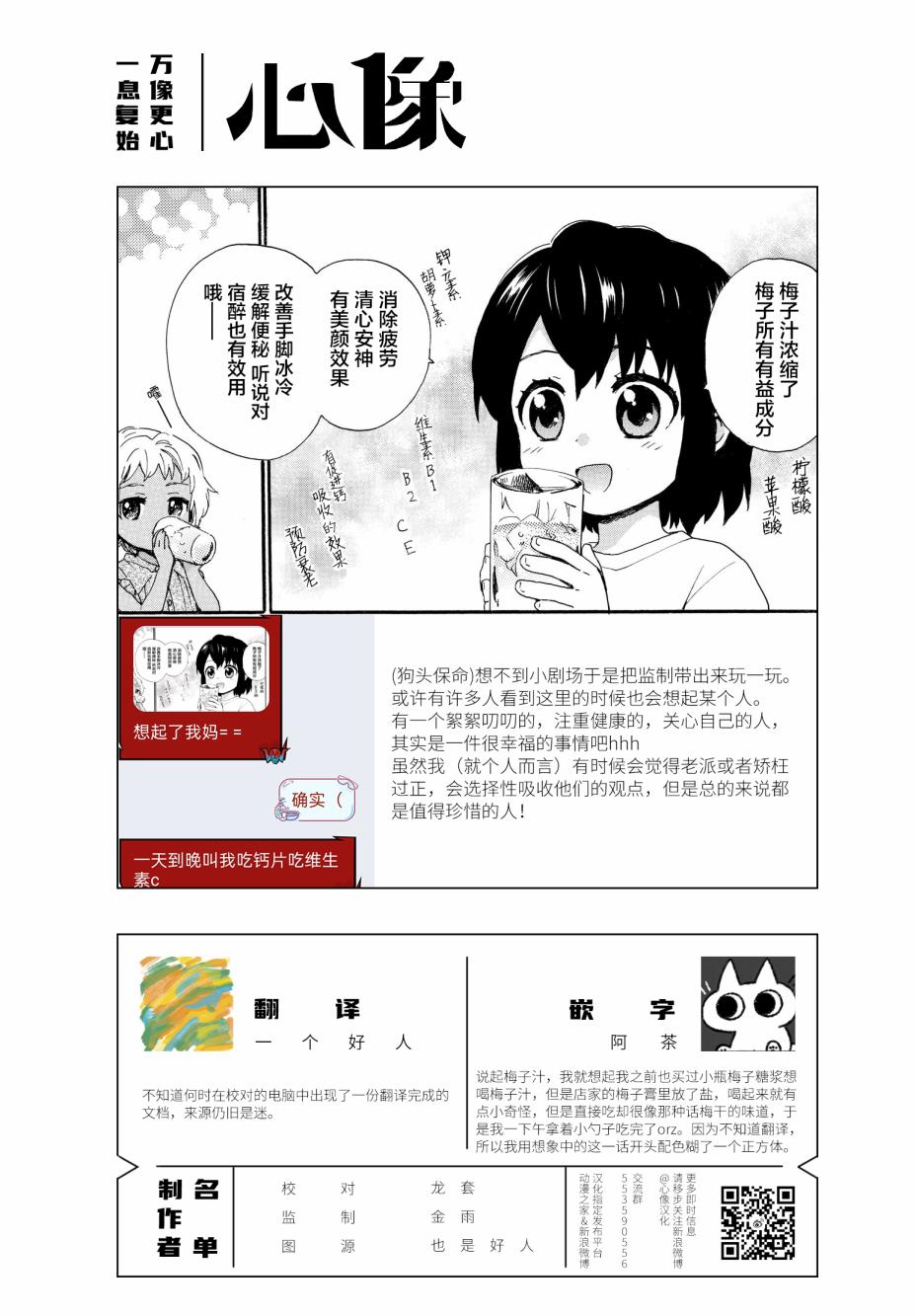 《奶奶心少女日向酱》漫画最新章节第64话 夏天的计划免费下拉式在线观看章节第【20】张图片