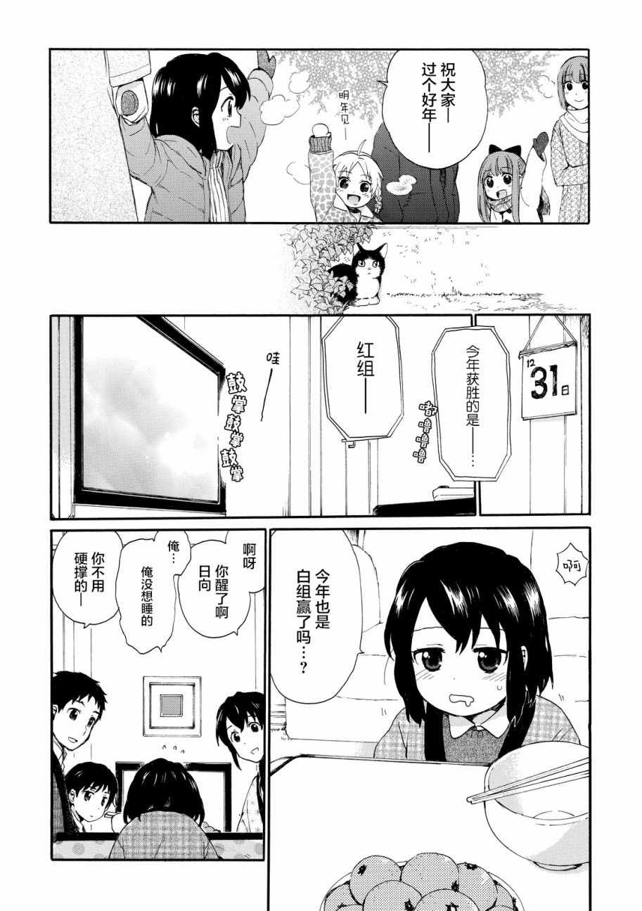 《奶奶心少女日向酱》漫画最新章节第16话免费下拉式在线观看章节第【16】张图片