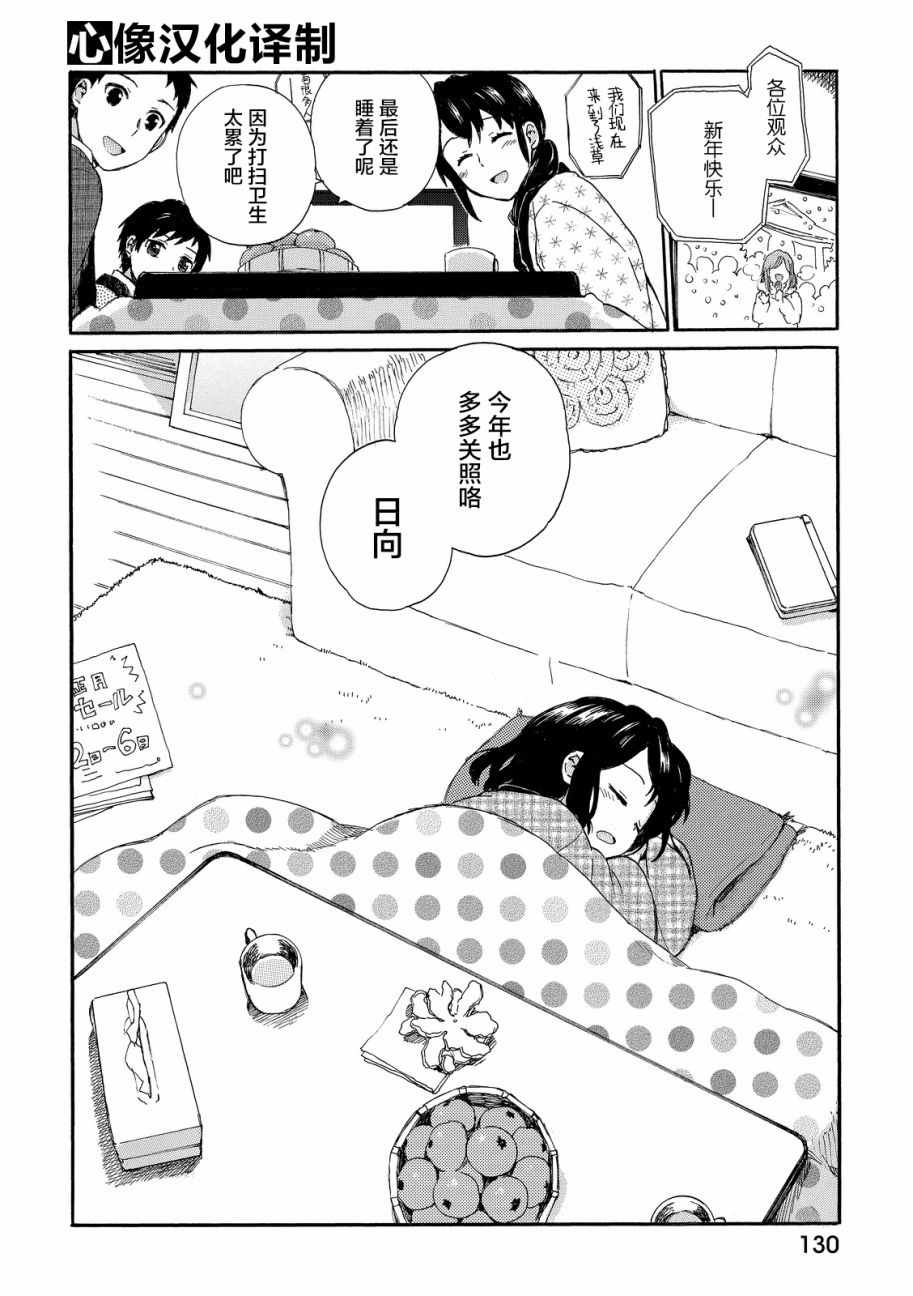 《奶奶心少女日向酱》漫画最新章节第16话免费下拉式在线观看章节第【18】张图片